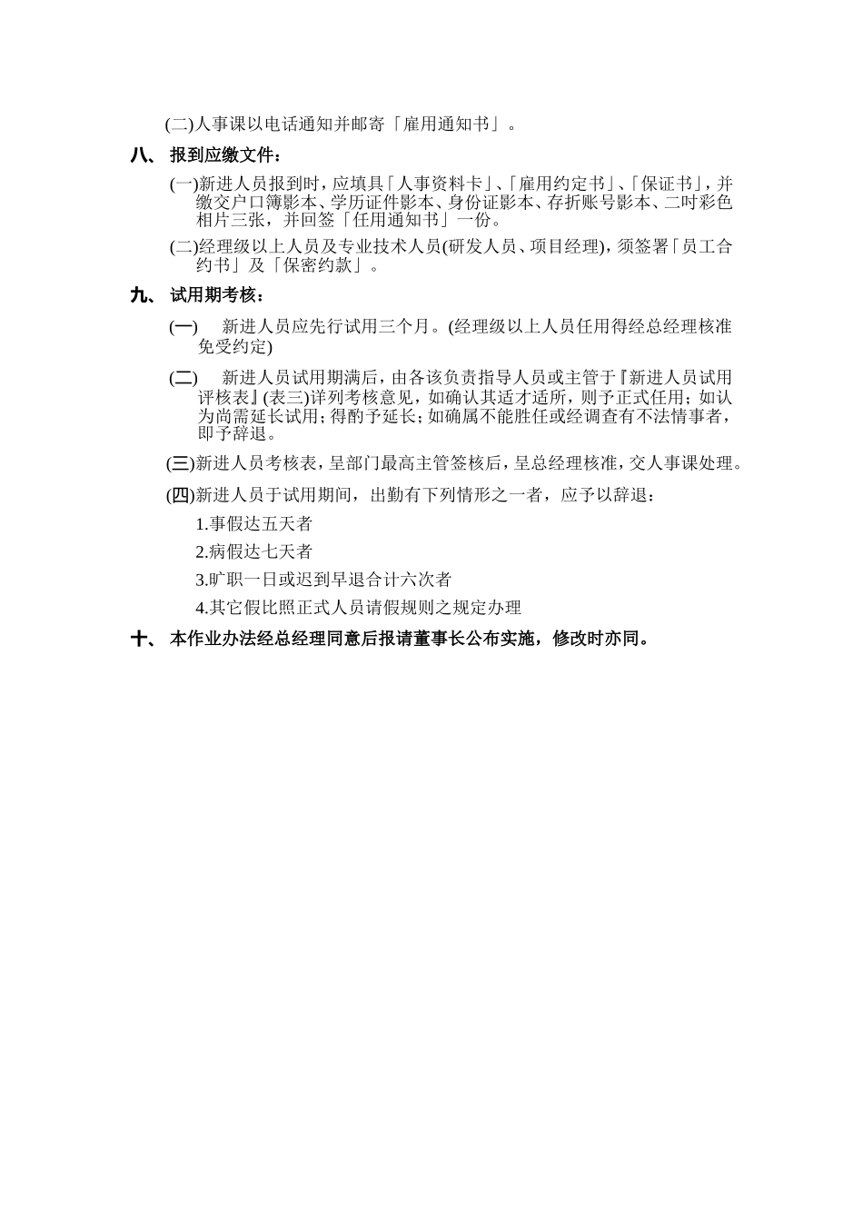 台资企业人事管理规章制度_第3页