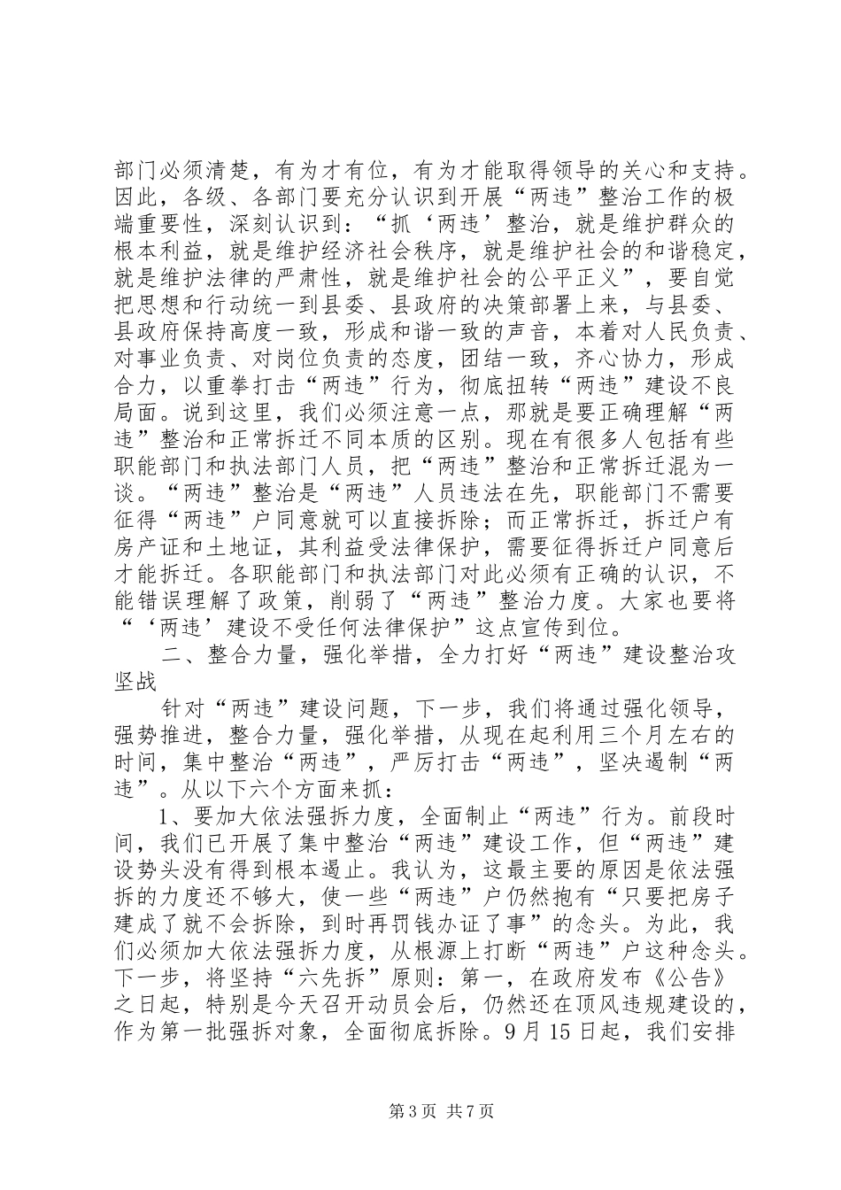 区长在两违建设专题会发言稿_第3页