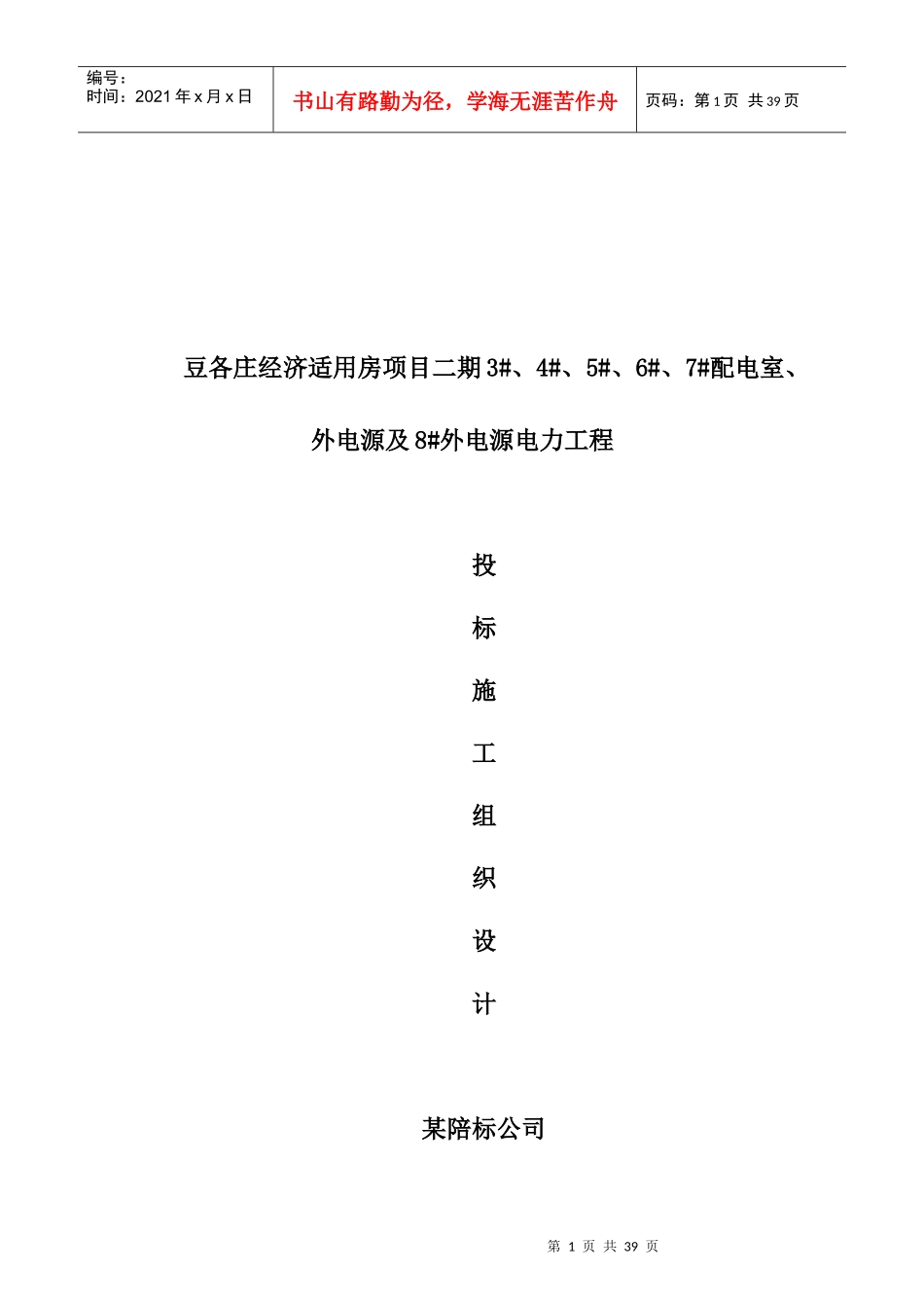 变配电施工组织设计_第1页