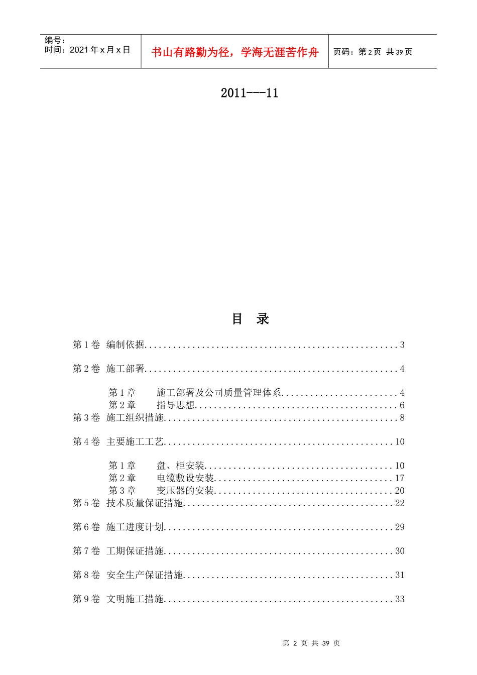 变配电施工组织设计_第2页