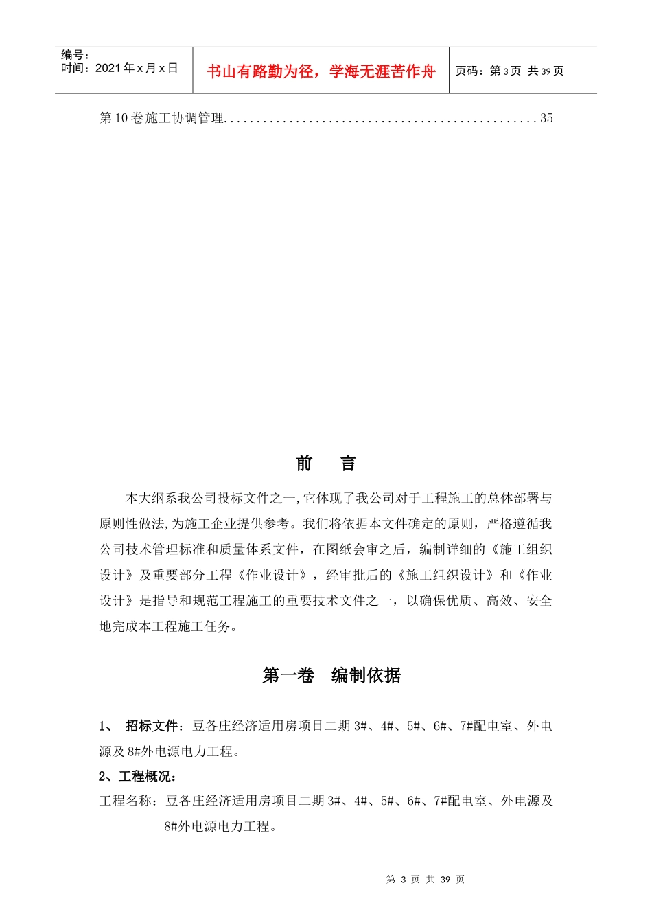 变配电施工组织设计_第3页