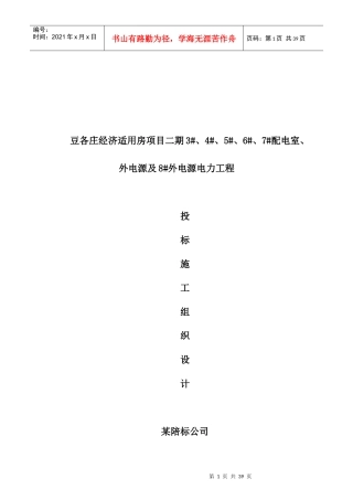 变配电施工组织设计