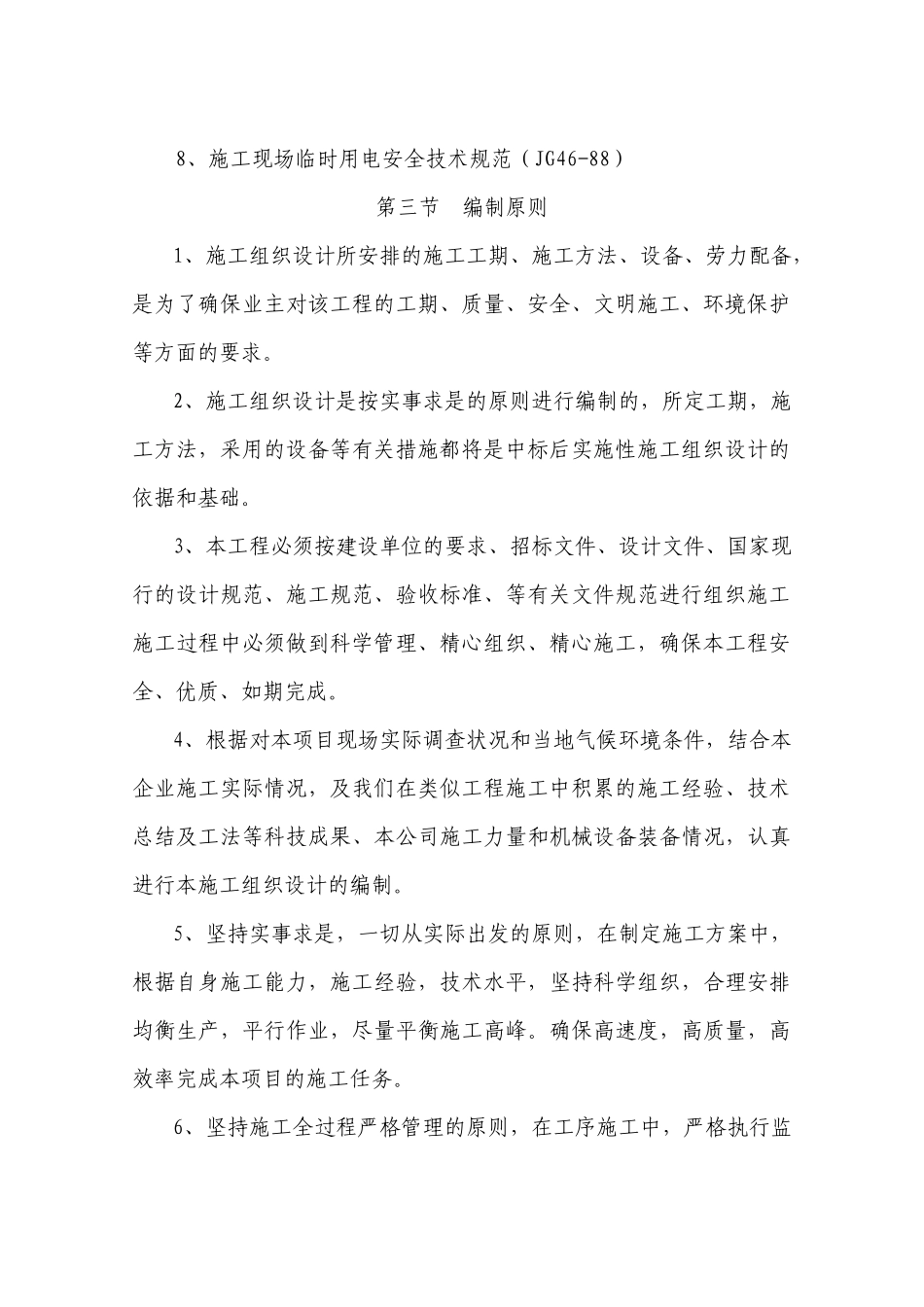 大渡口区森林工程施工组织设计_第2页