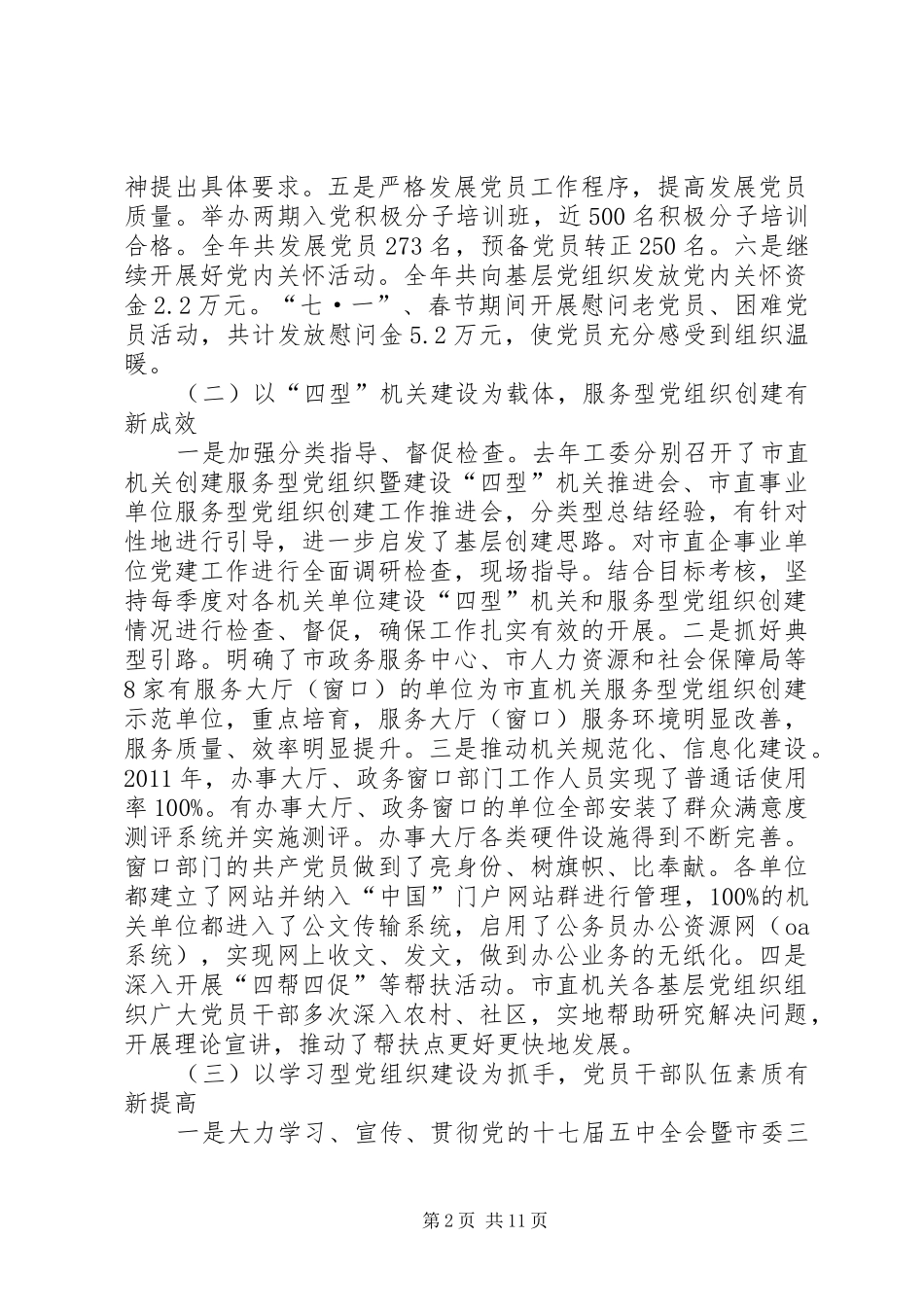 领导在市直机关工作会发言稿_第2页