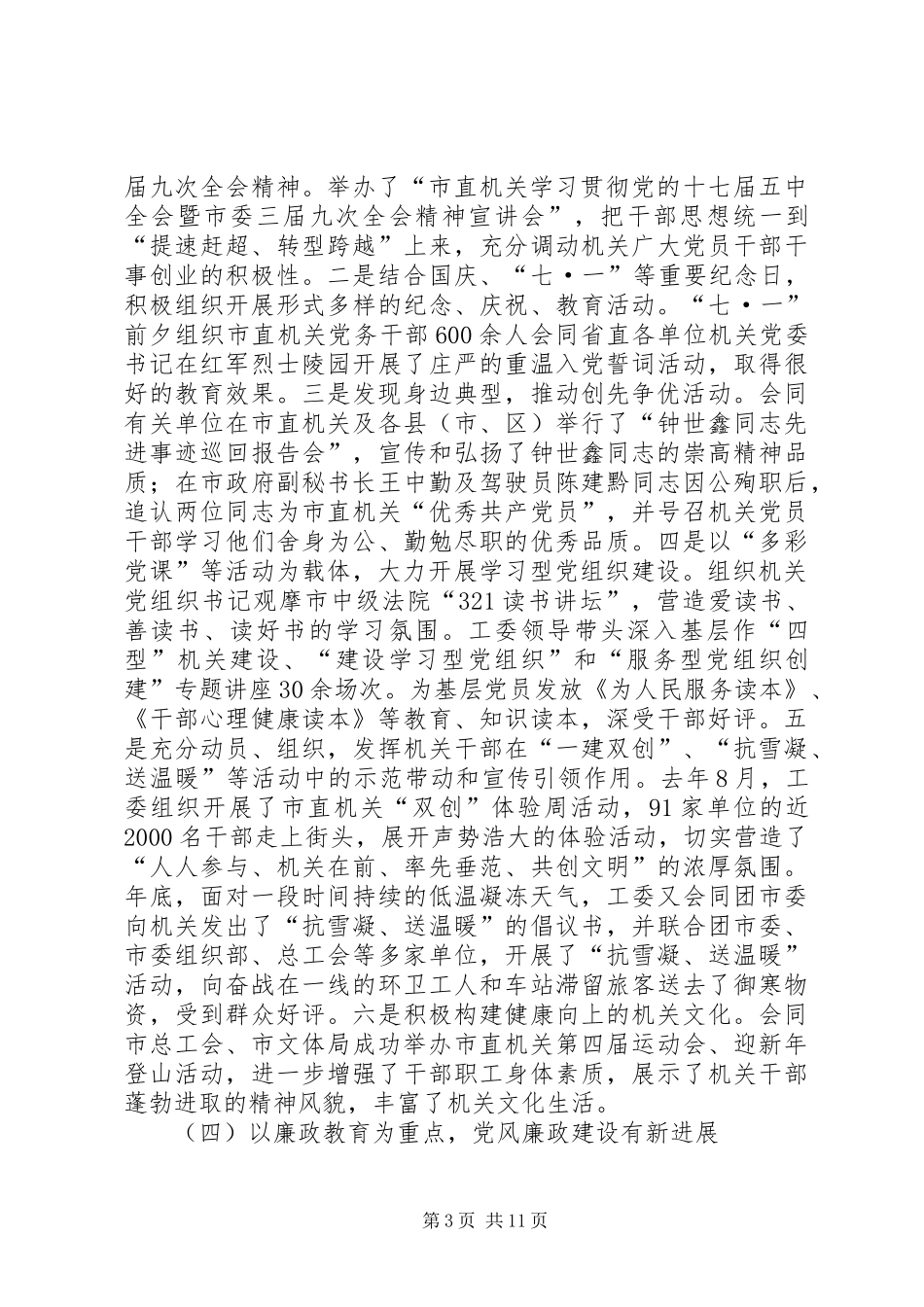 领导在市直机关工作会发言稿_第3页