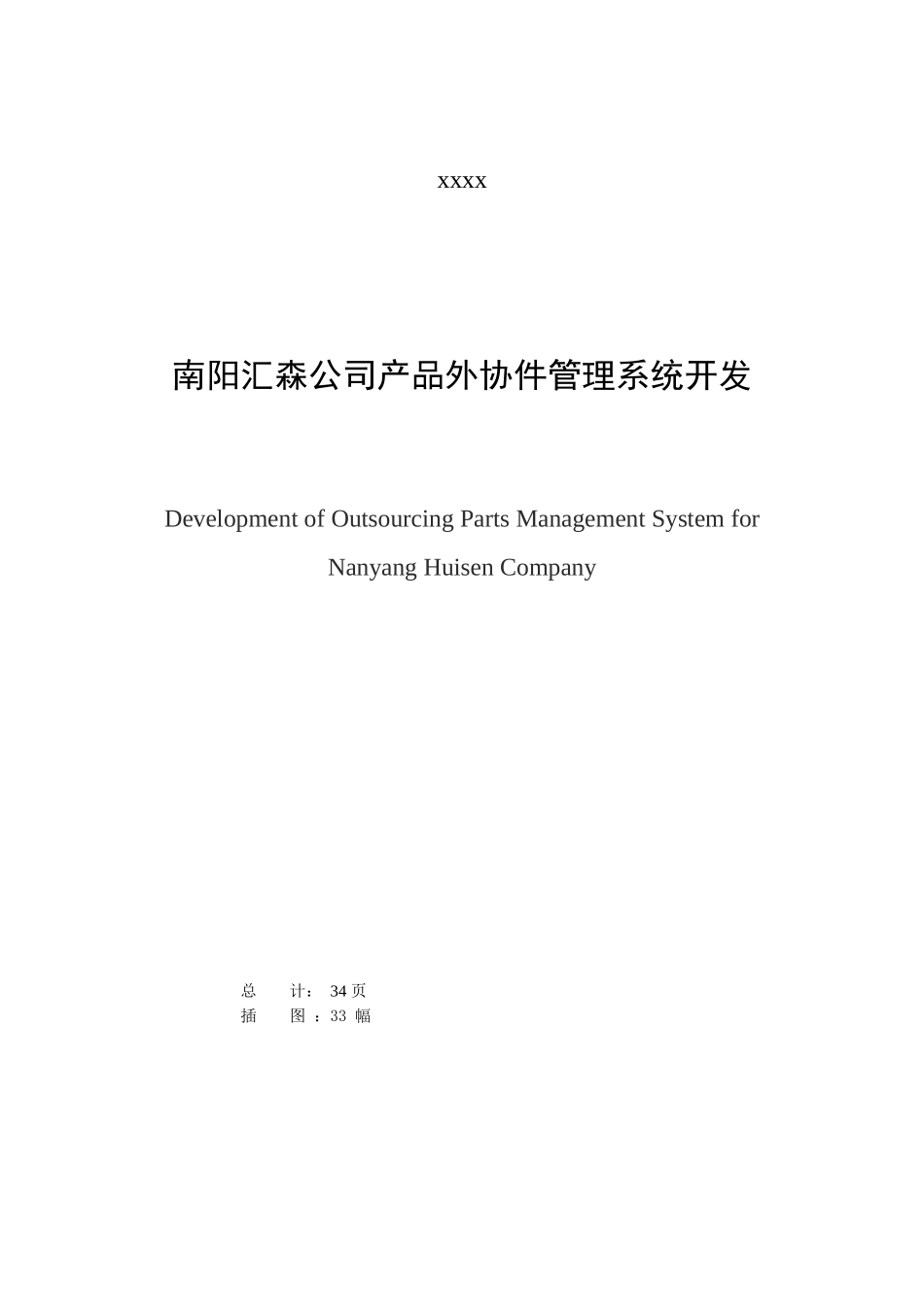 南阳汇森公司产品外协件管理系统开发_第2页
