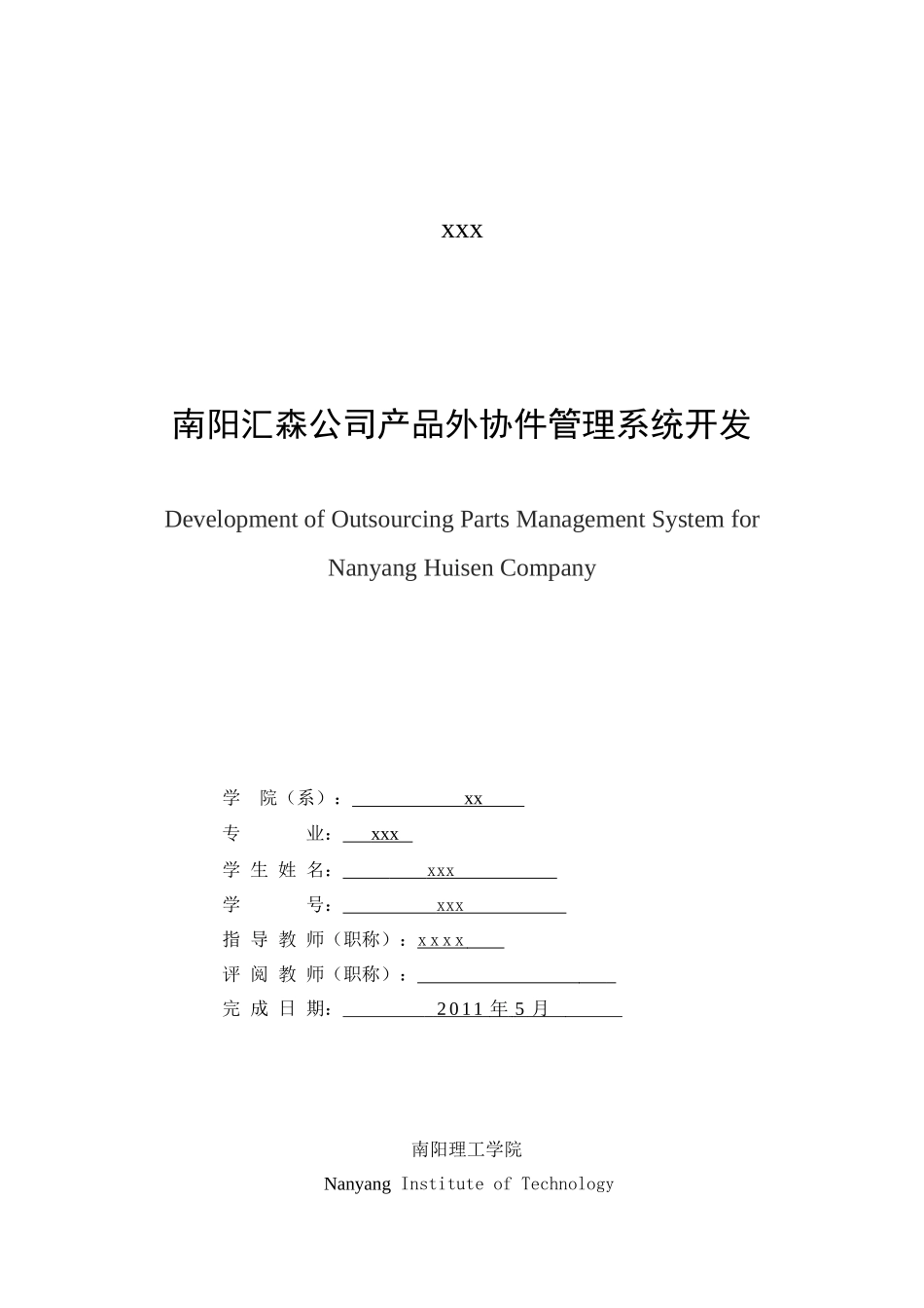 南阳汇森公司产品外协件管理系统开发_第3页