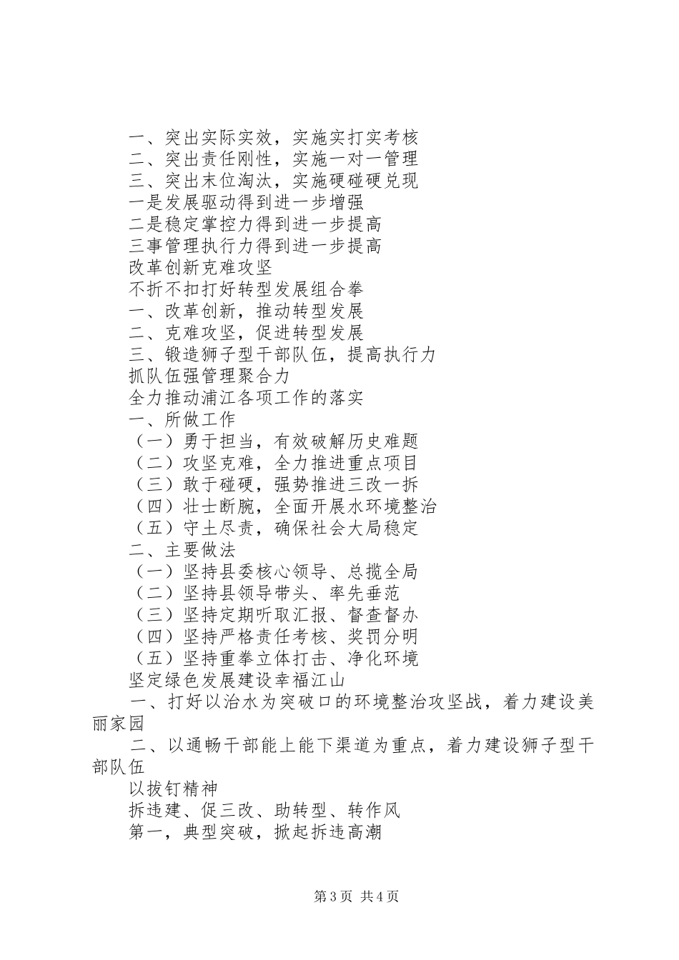 县委书记工作交流会发言材料提纲+工作汇报+标题集锦_第3页