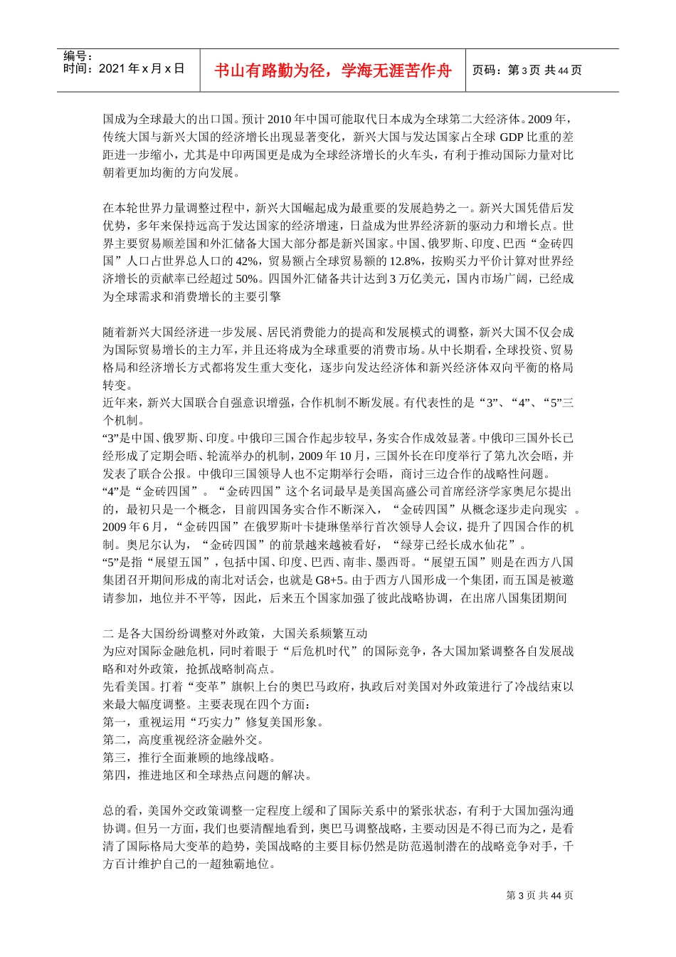 南师大的形势与政策_第3页