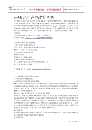 南师大的形势与政策