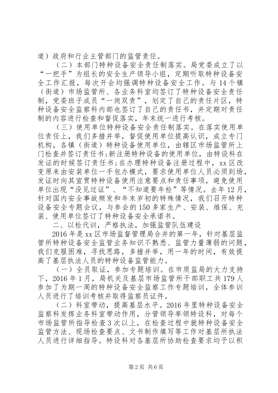 区市场监管局长在XX年全市质量和市场监管暨党风廉政建设工作会上的交流发言稿_第2页