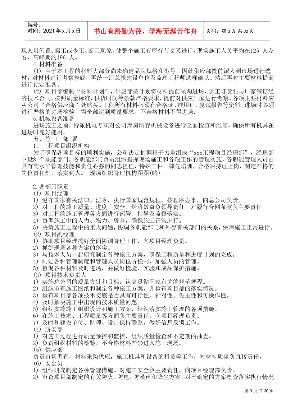 单位办公楼施工组织设计方案(DOC33页)_第3页