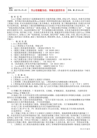 单位办公楼施工组织设计方案(DOC33页)