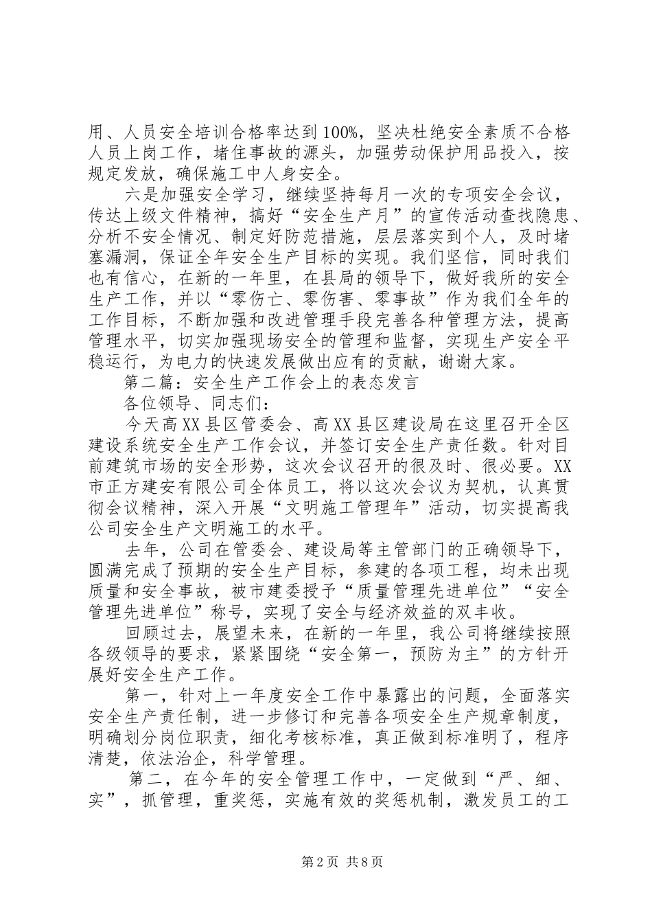 第一篇：安全生产工作会上的表态发言稿_第2页