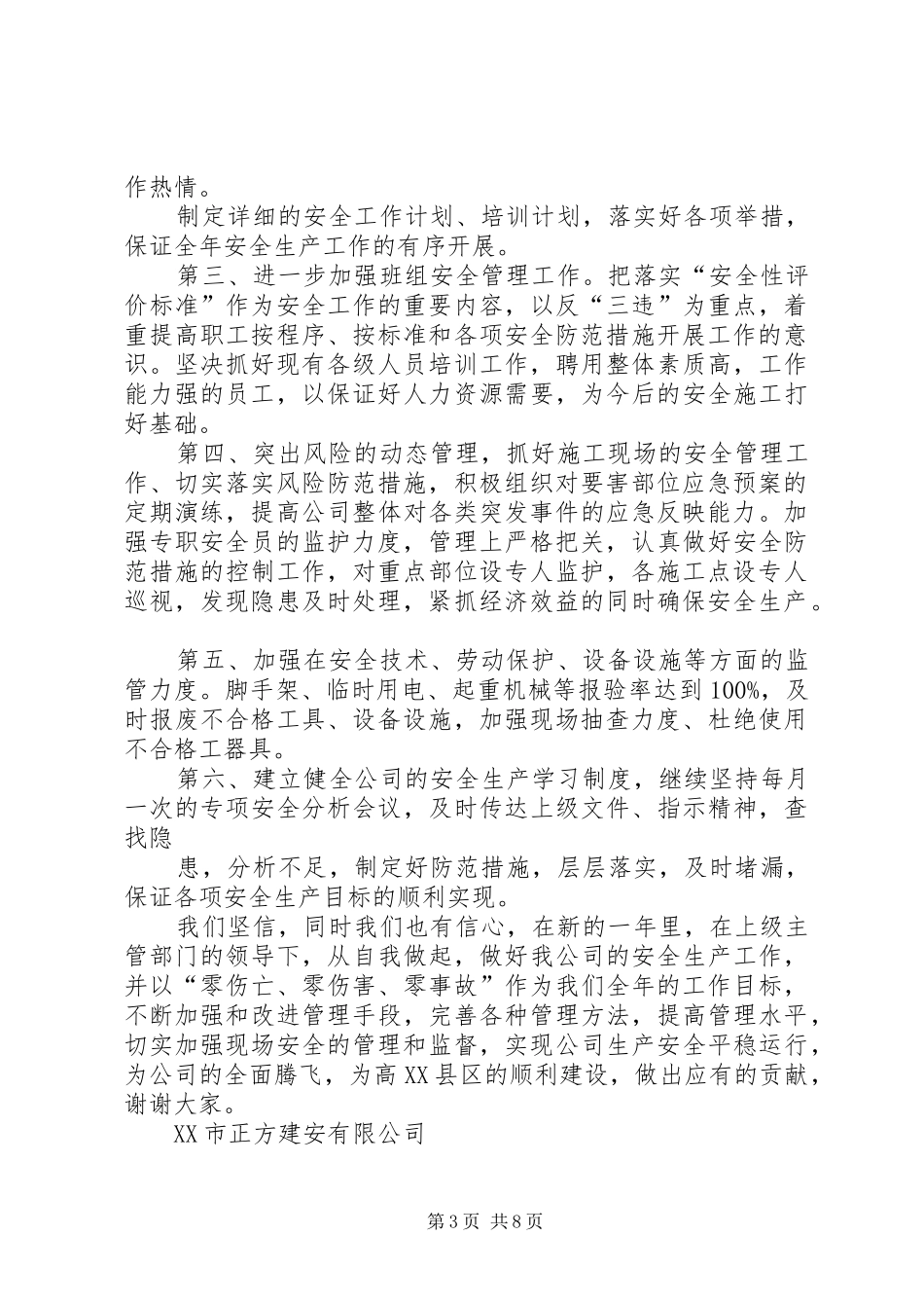 第一篇：安全生产工作会上的表态发言稿_第3页