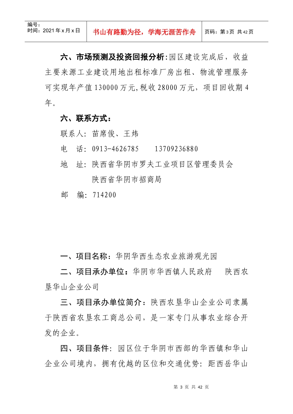 华阴市第一批在第14届西洽会网上推介项目1doc-欢迎光_第3页
