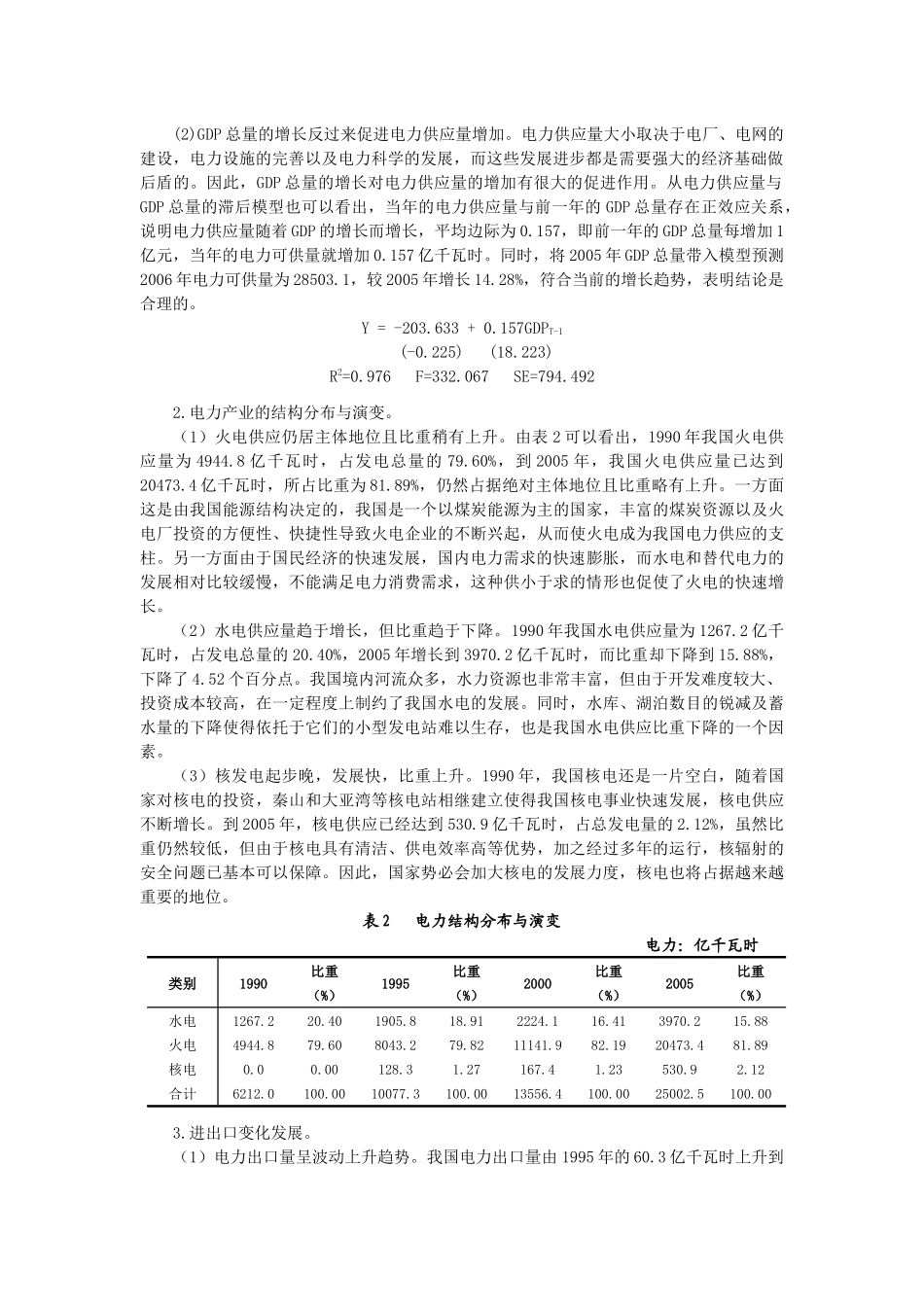 我国电力供求发展趋势与预测分析报告_第2页