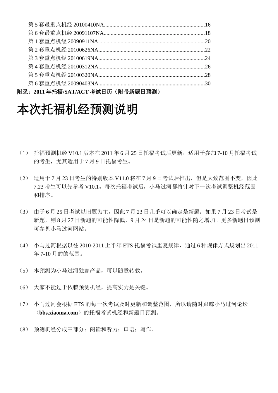 小马XXXX年考试鸡精预测——写作印刷版_第2页