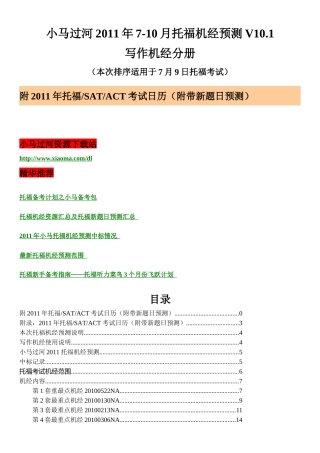 小马XXXX年考试鸡精预测——写作印刷版