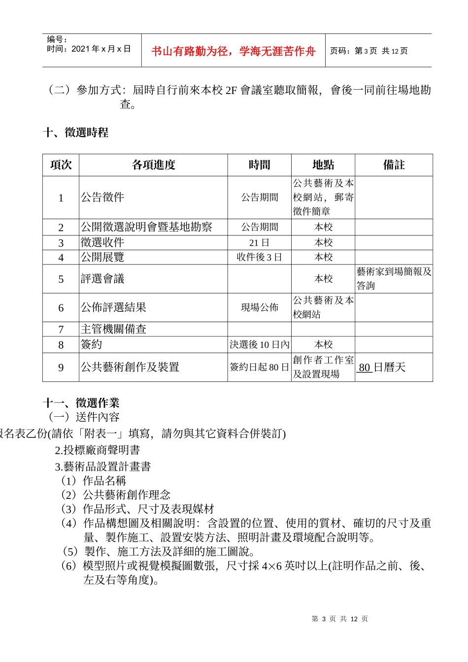 台南县立沙仑国民中学降低班级学生人数硬体工程_第3页