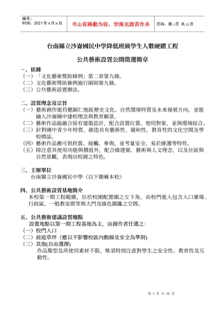 台南县立沙仑国民中学降低班级学生人数硬体工程