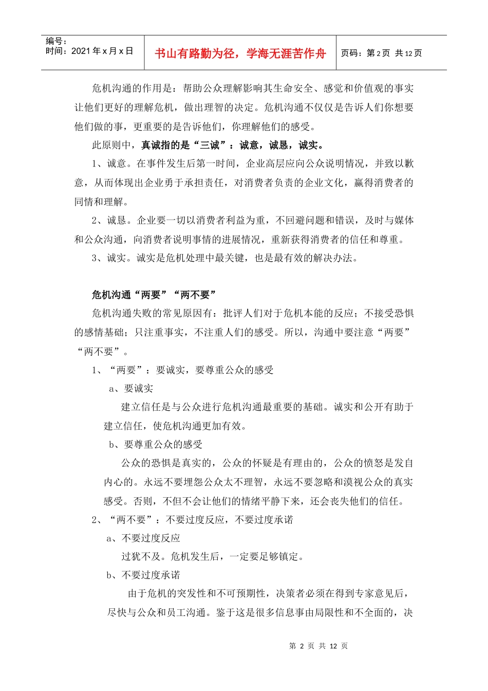 危机公关(完成版)_第2页