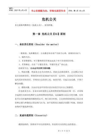 危机公关(完成版)