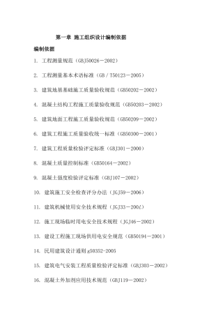 土石方场地平整工程施工组织设计