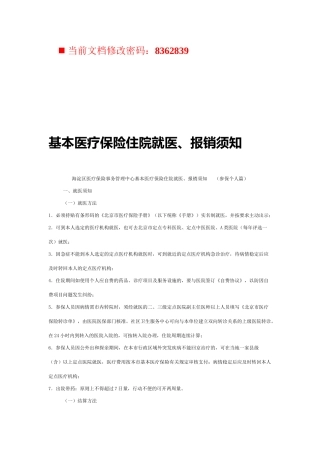 基本医疗保险住院就医与报销须知