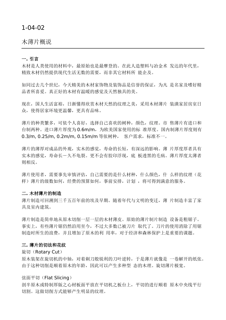 家具生产工艺1-04薄片_第2页