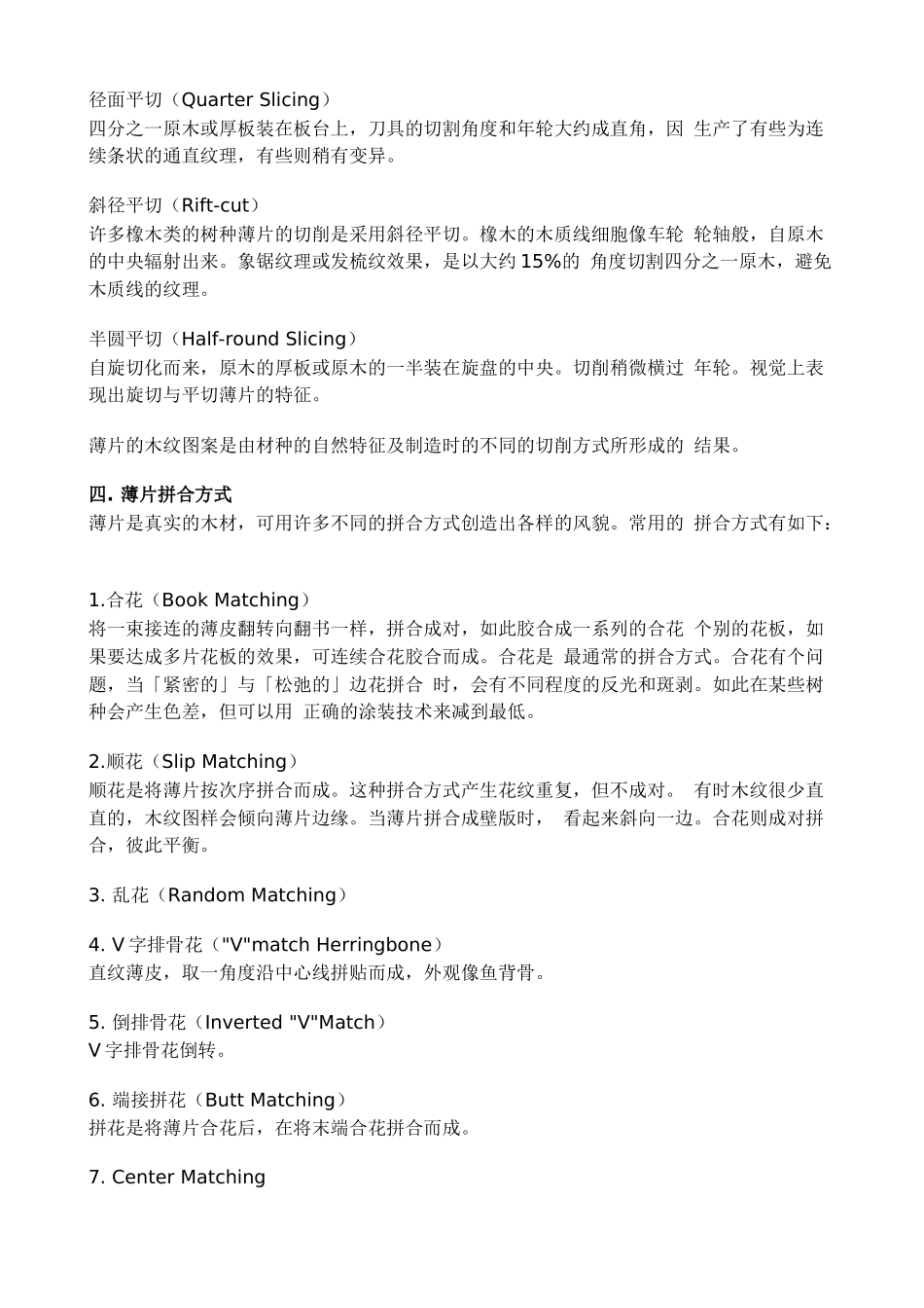 家具生产工艺1-04薄片_第3页