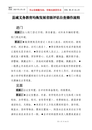 县域义务教育均衡发展省级评估自查操作流程