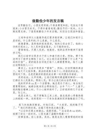 做勤俭少年的发言