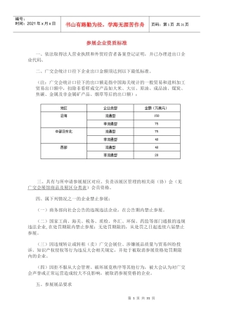 参加广交会的流程
