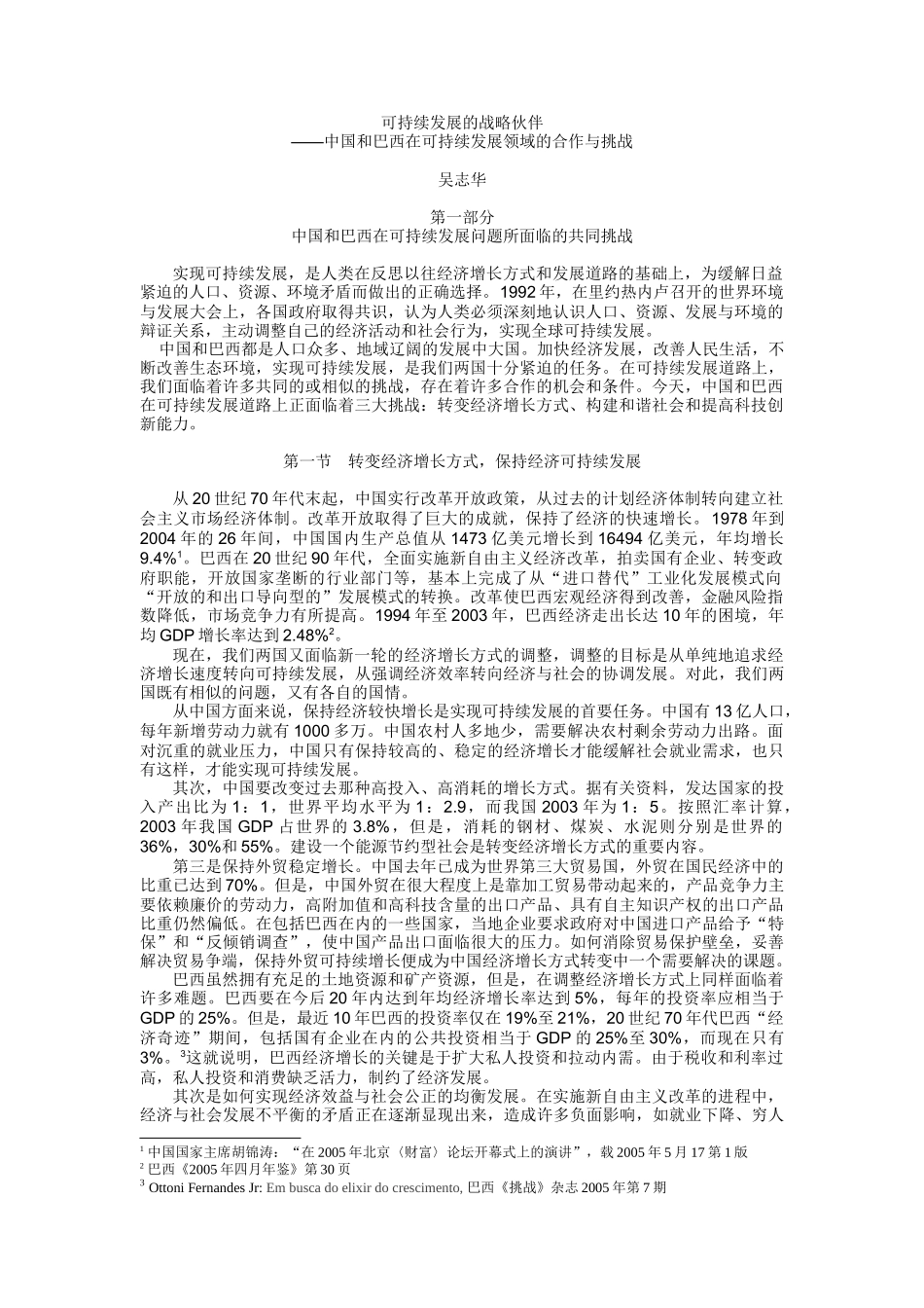 可持续发展的战略伙伴_第1页
