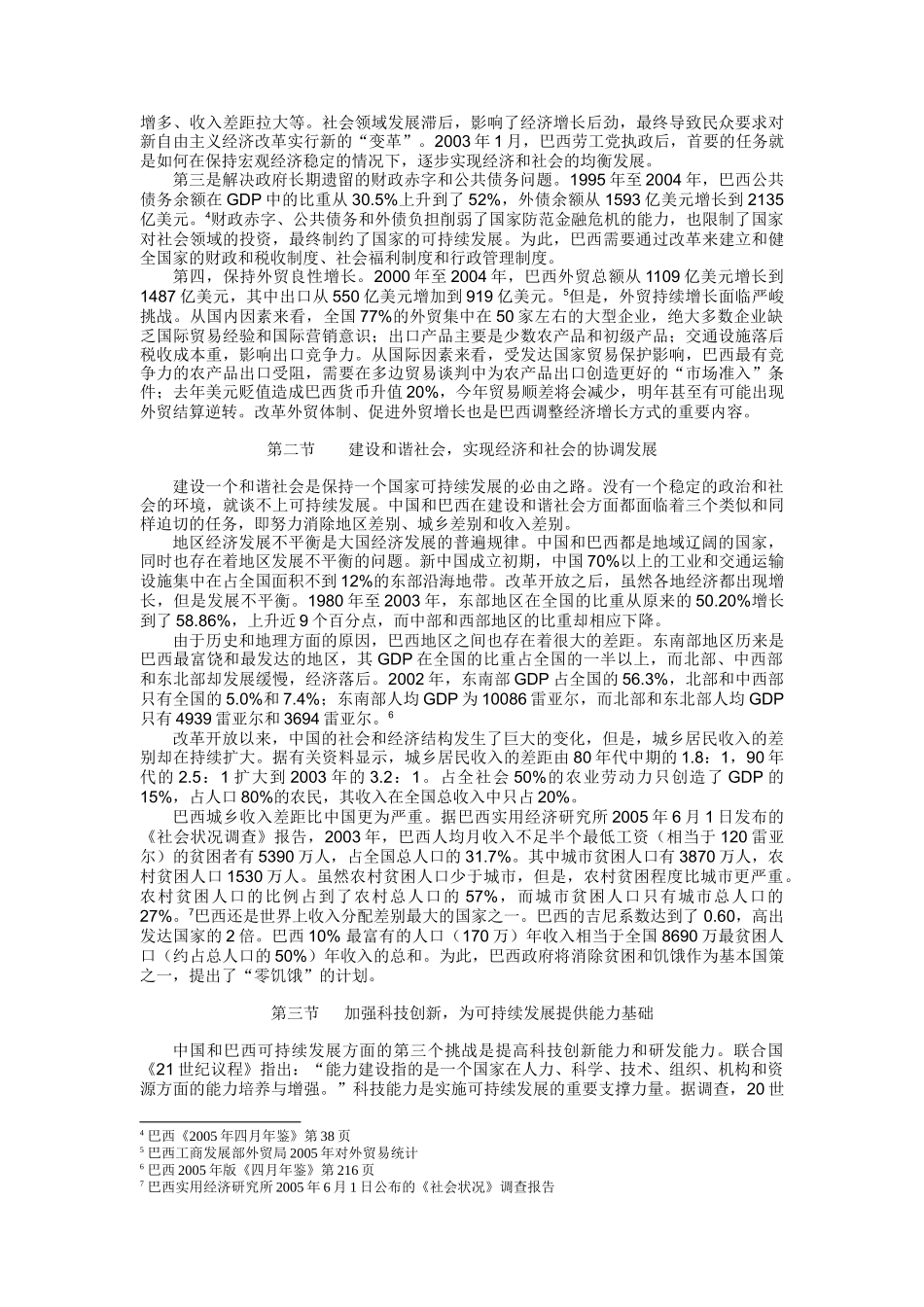 可持续发展的战略伙伴_第2页