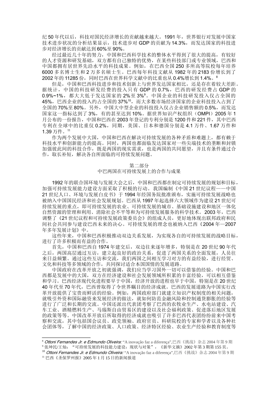 可持续发展的战略伙伴_第3页