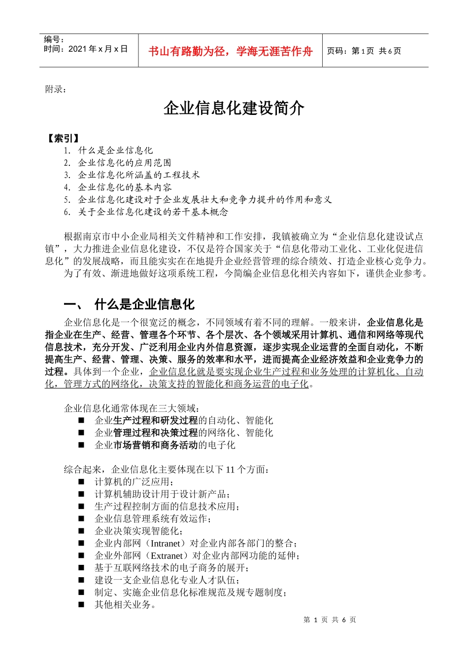 南京市中小企业信息化需求调查问卷_第2页