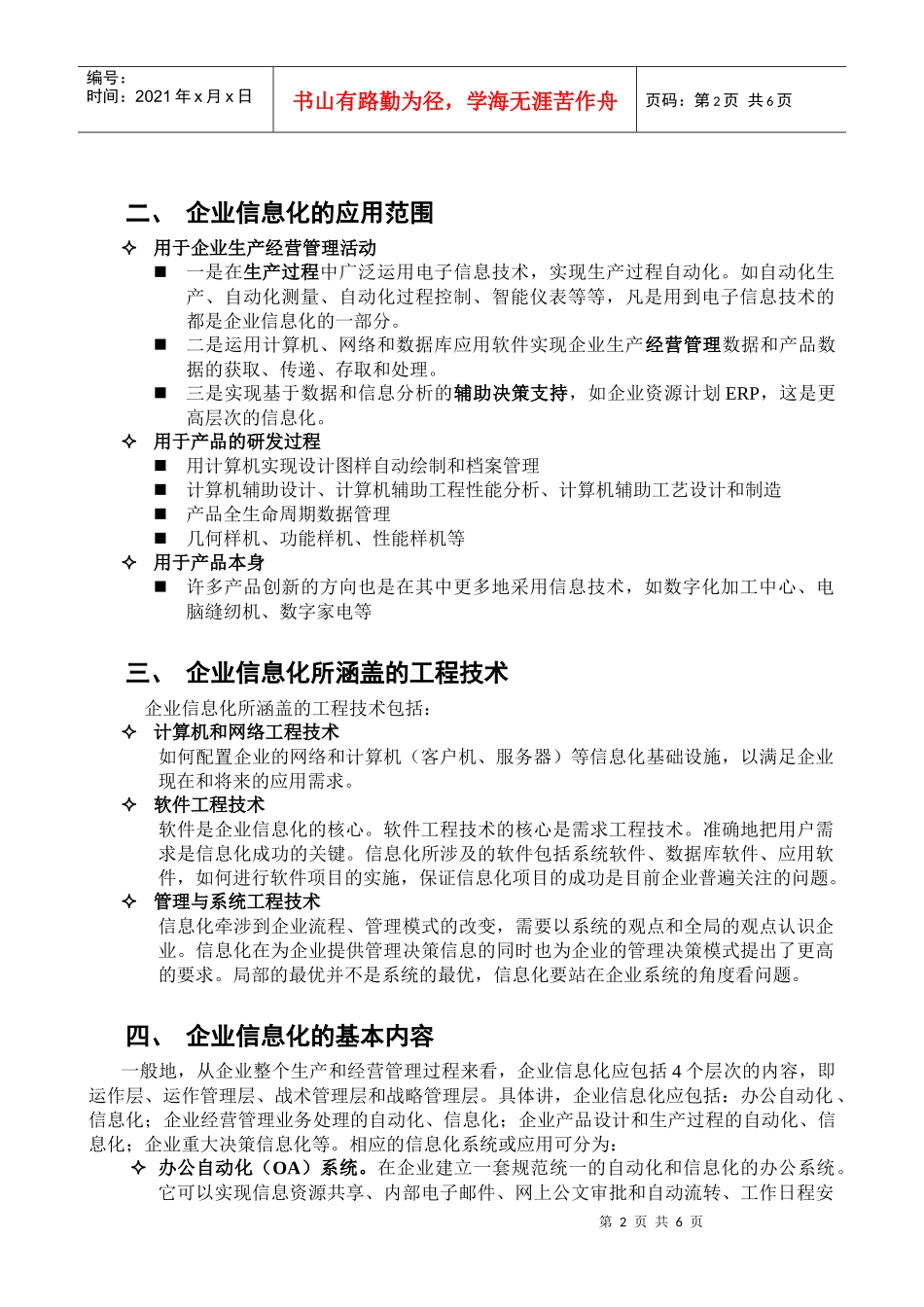 南京市中小企业信息化需求调查问卷_第3页