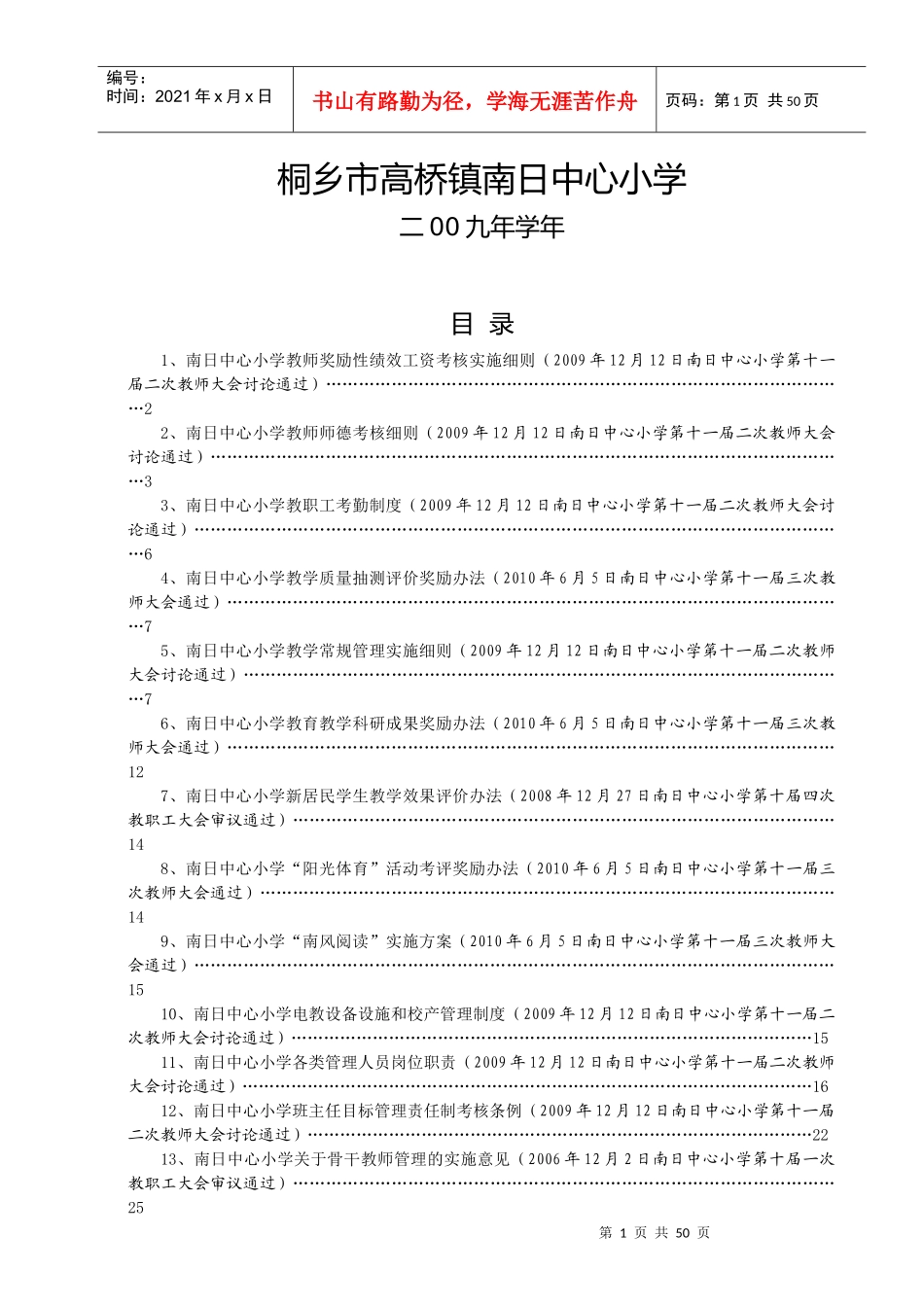 南小制度汇编(XXXX65版)_第2页