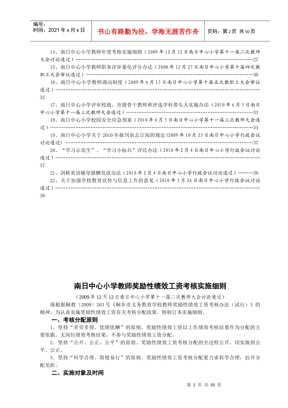 南小制度汇编(XXXX65版)_第3页