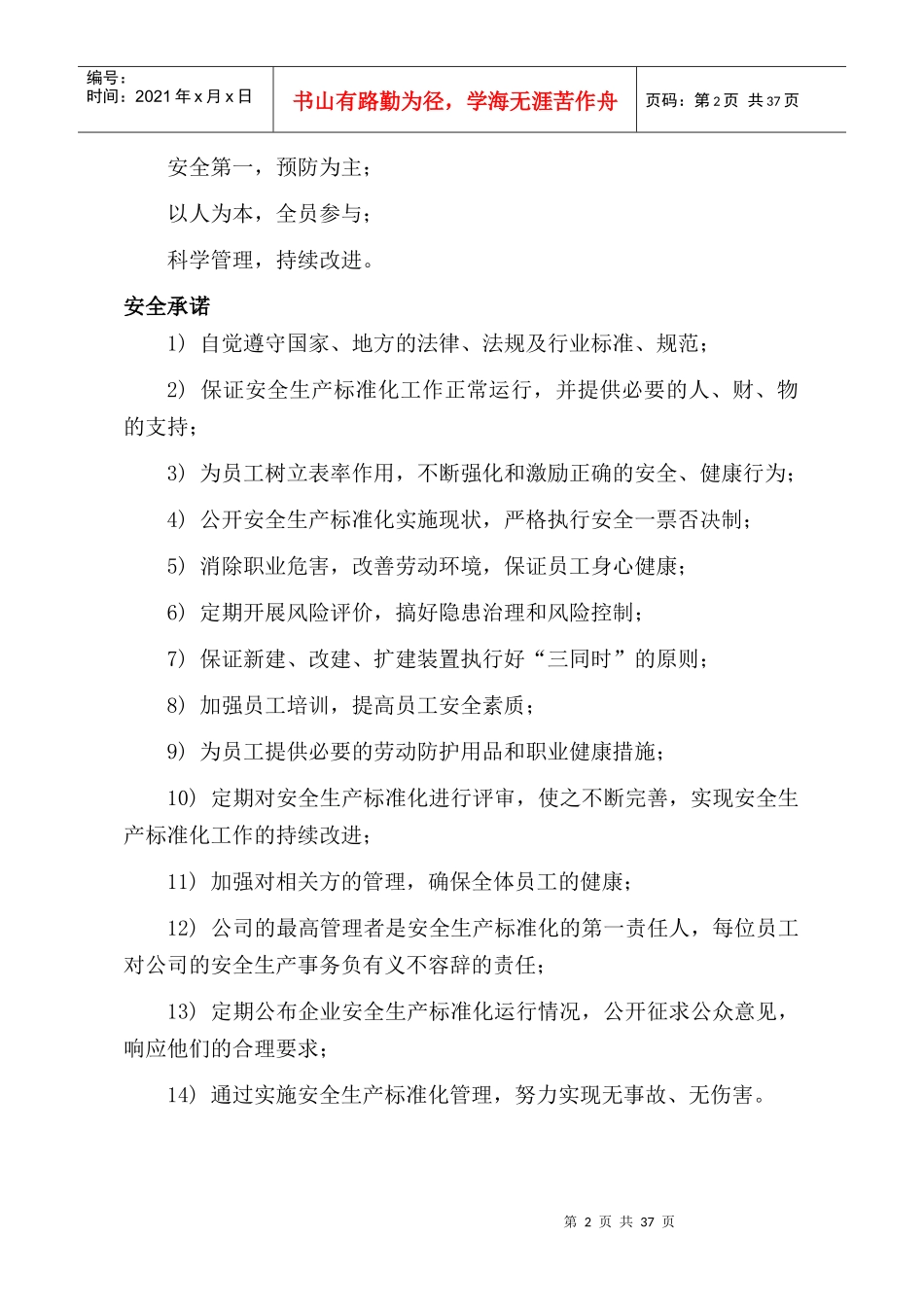 危化品从业企业安全生产标准化管理手册_第2页