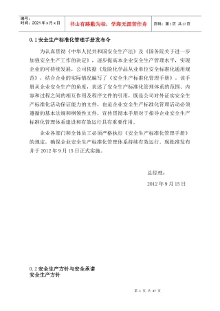 危化品从业企业安全生产标准化管理手册