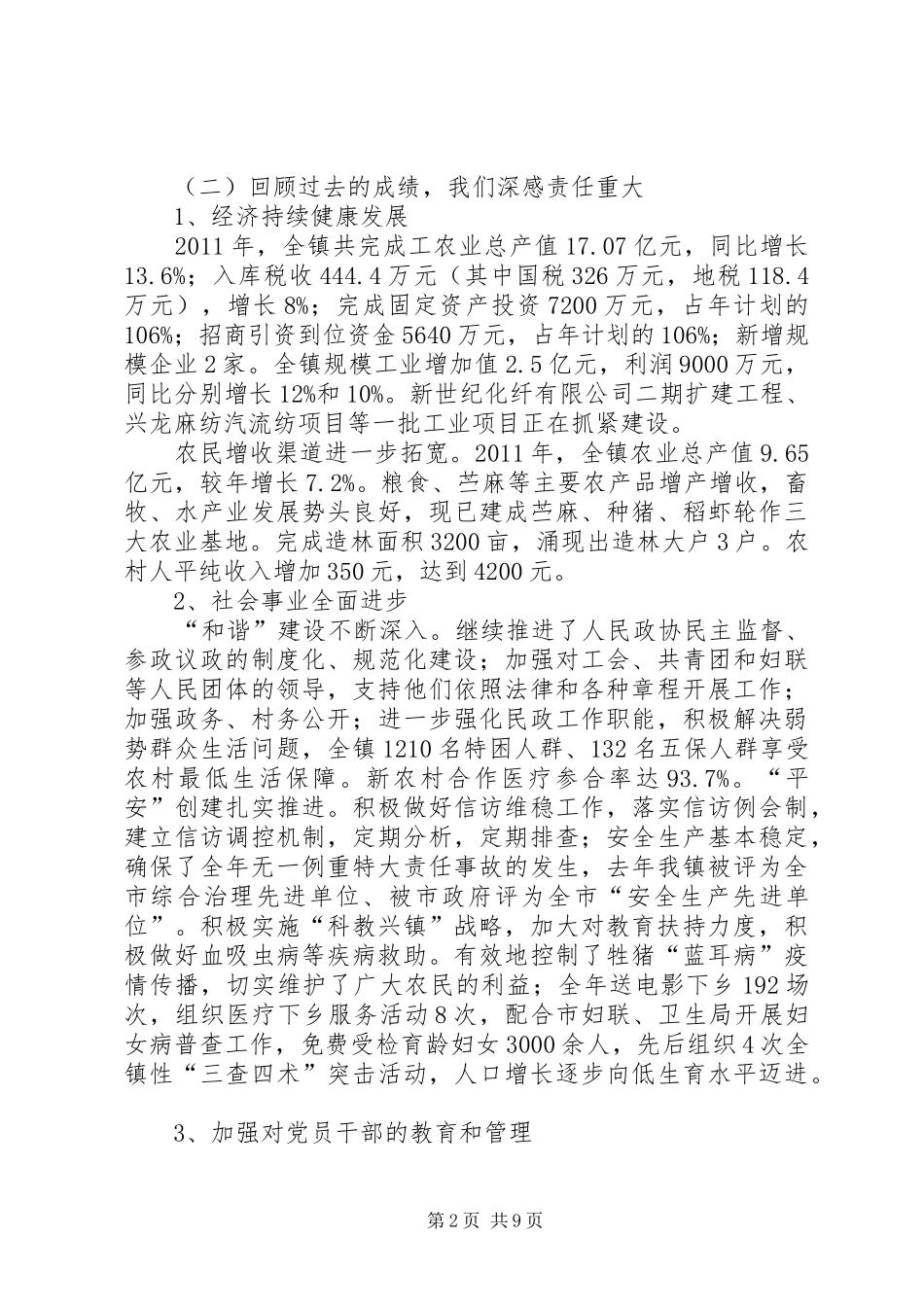 乡镇在建党90周年大会发言稿_第2页