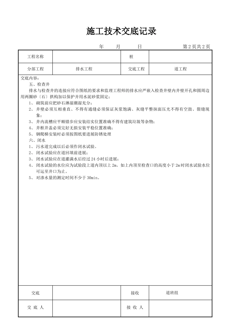 市政排水工程施工技术交底_第2页