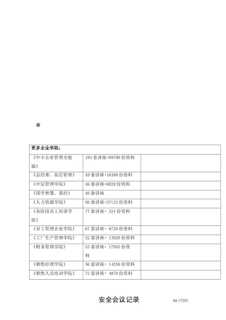 工程监理安全台帐表