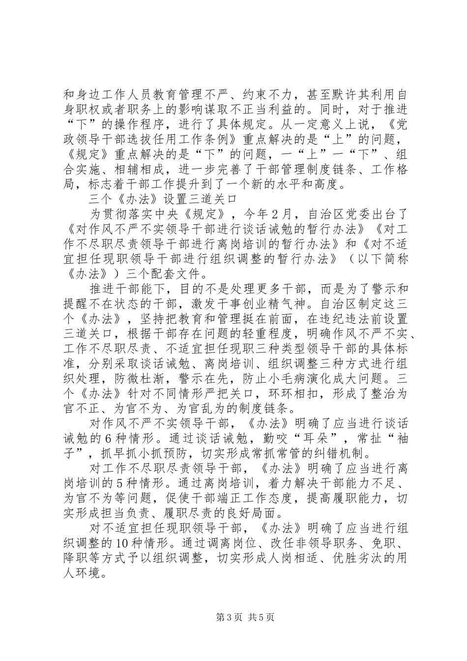 干部激励、容错、能上能下发言材料提纲_第3页
