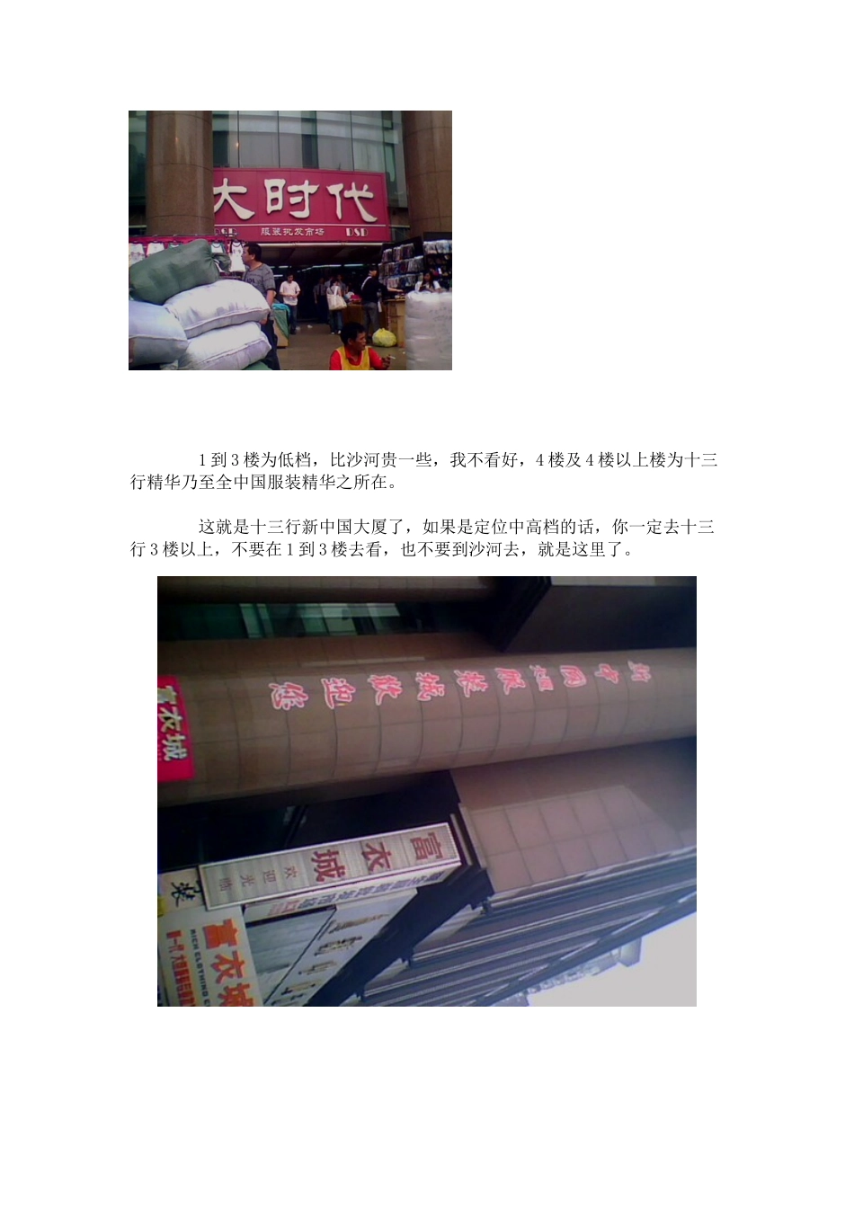 广州服装市场_第2页