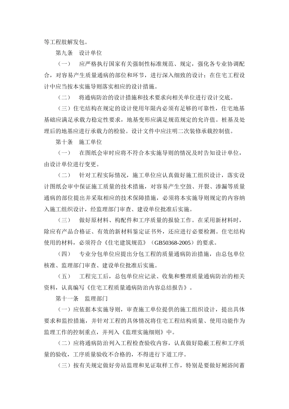 合肥市住宅工程质量通病防治实施导则_第2页