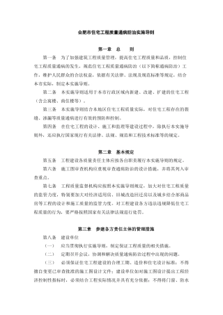 合肥市住宅工程质量通病防治实施导则